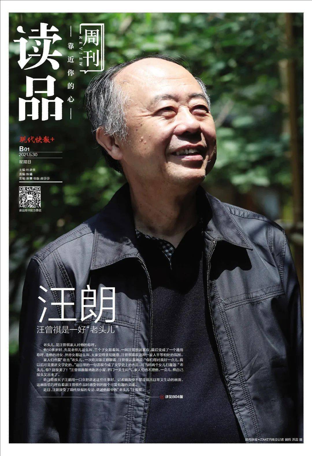 汪朗汪曾祺是一好老头儿