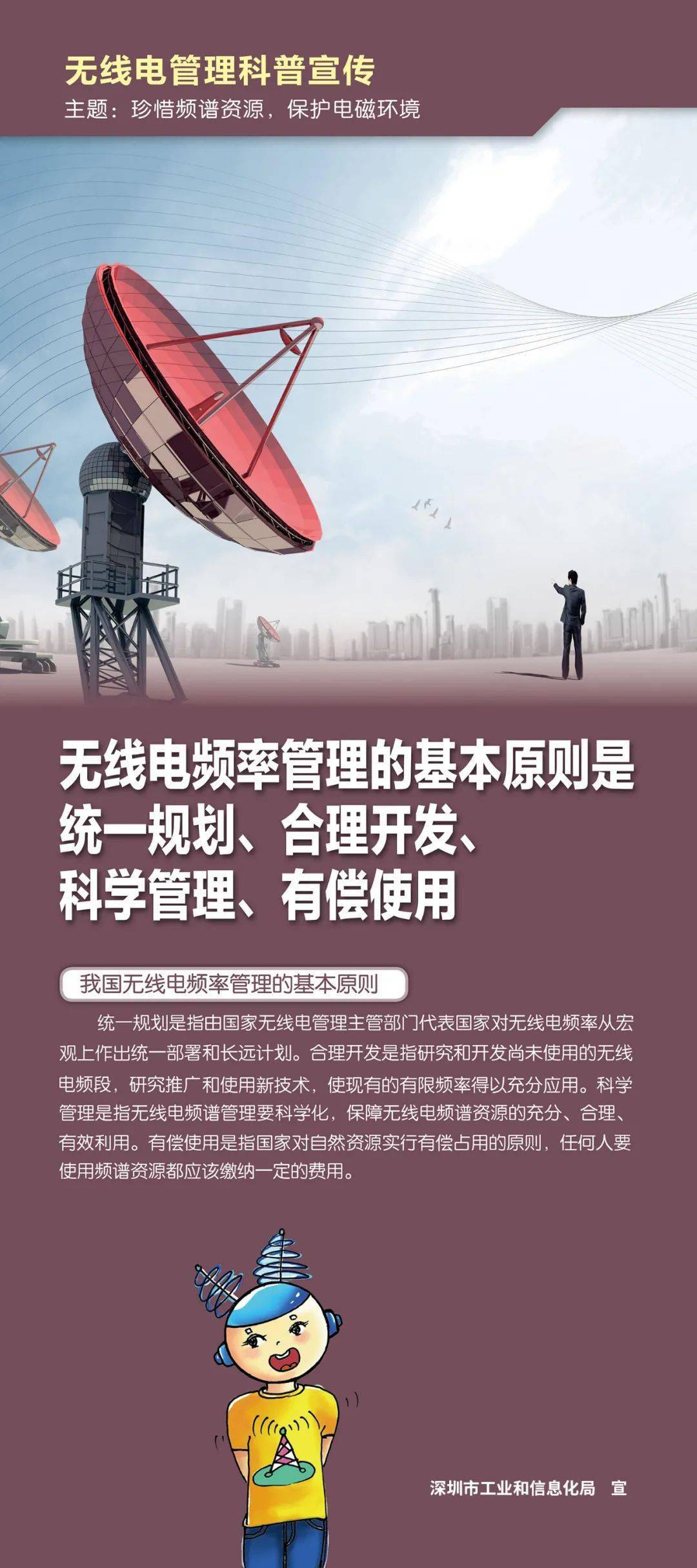 无线电科普 | 科学利用无线电频谱资源