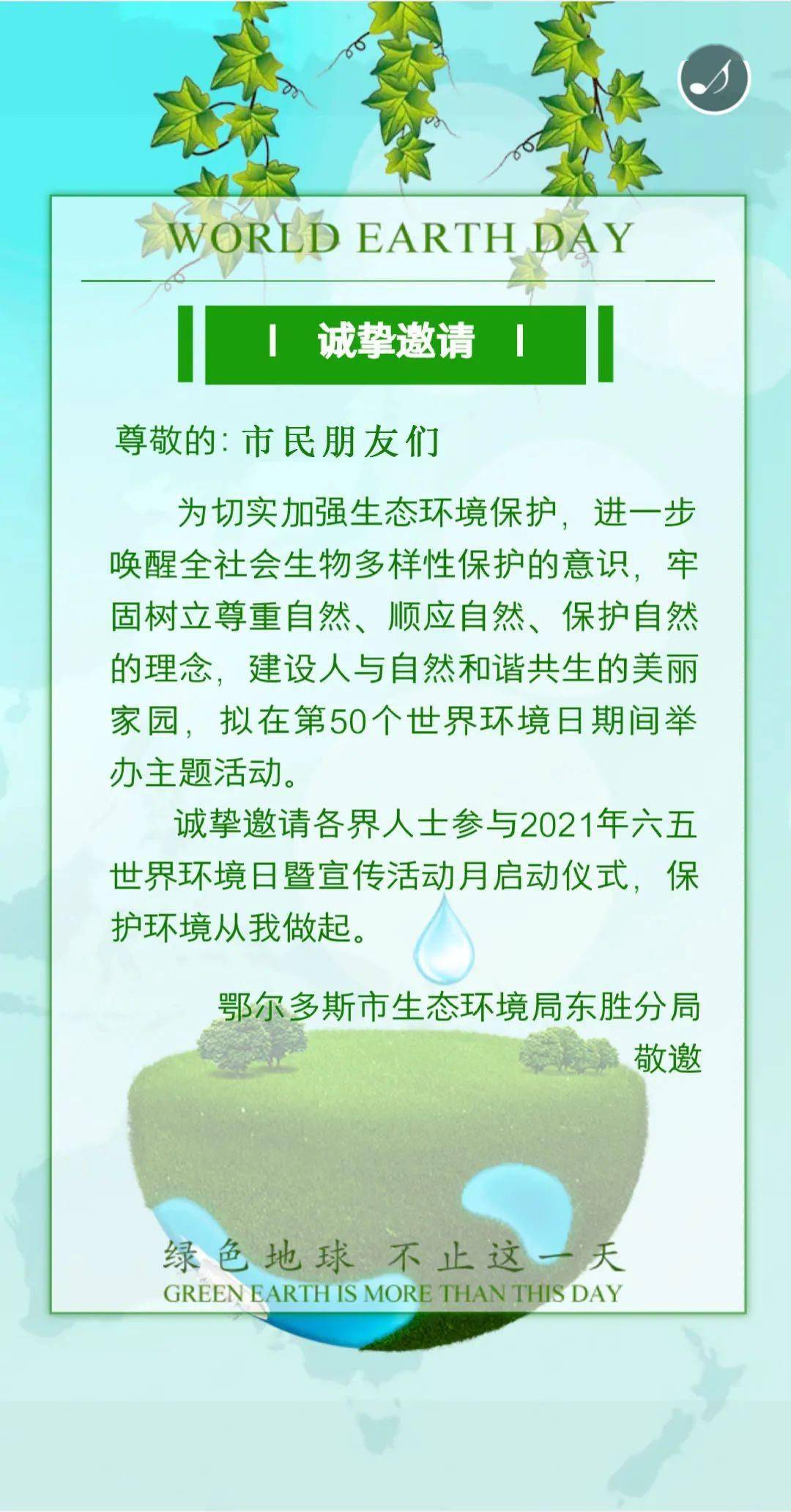 六·五世界环境日 | 您有一份邀请函,请签收