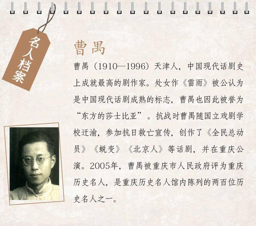 抗战岁月文化名人在重庆中国的莎士比亚曹禺