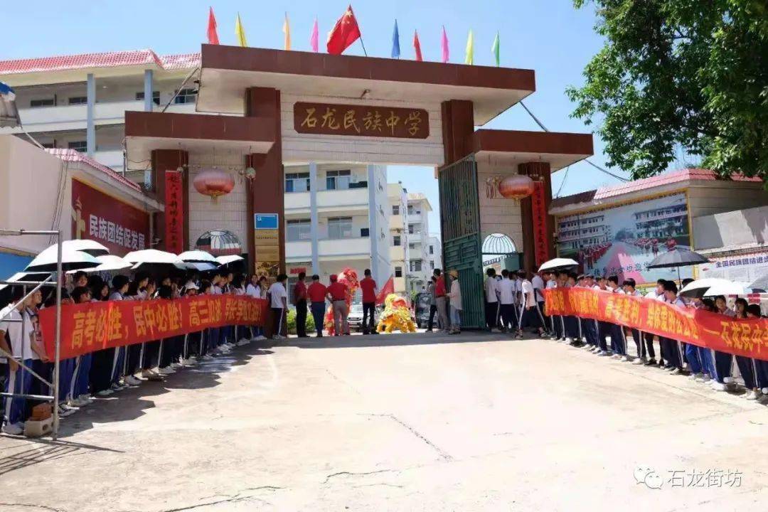 ①石龙民族中学隆重举行高考送考仪式②石龙石排村被洪水包围如同孤岛