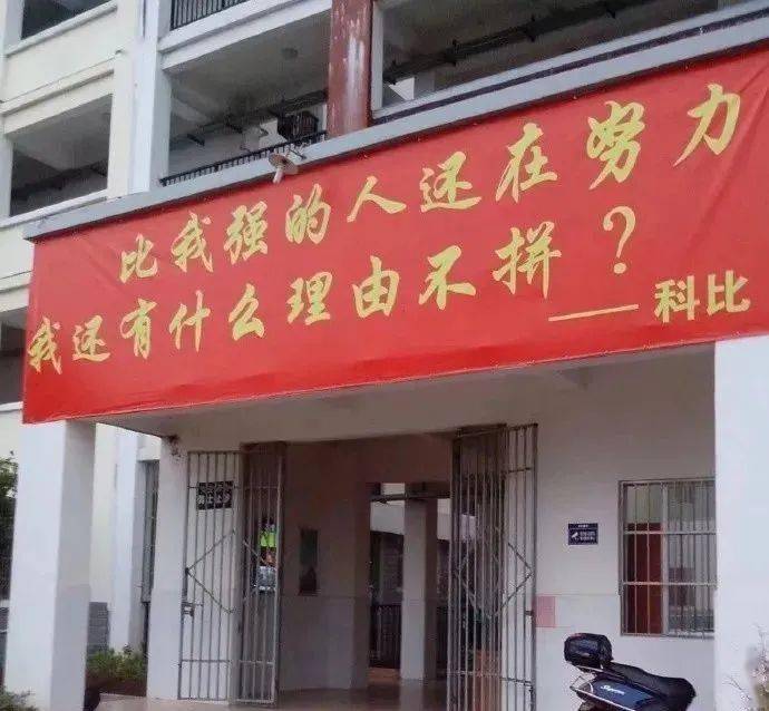 高考横幅有多硬核每天多学一分钟时代峰峻选老公