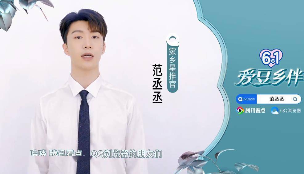 语音听不够那就来看视频版 家乡星推官范丞丞喊你说走就走游青岛