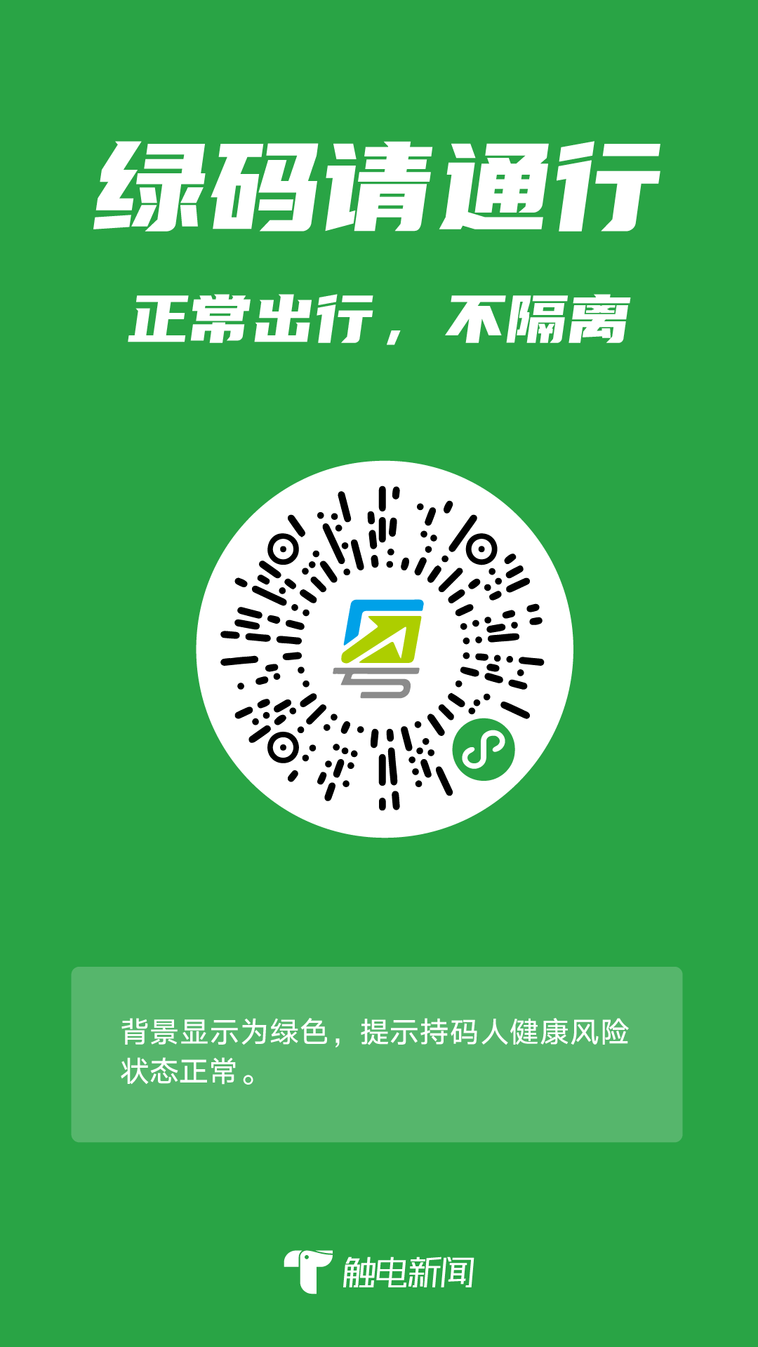 辽事通绿色健康码图片图片