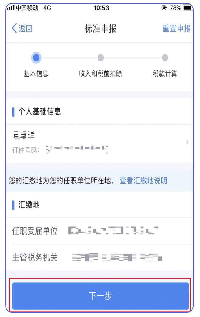 2020年度綜合所得個稅還沒有申報申報退稅補稅指引三合一滿滿的乾貨