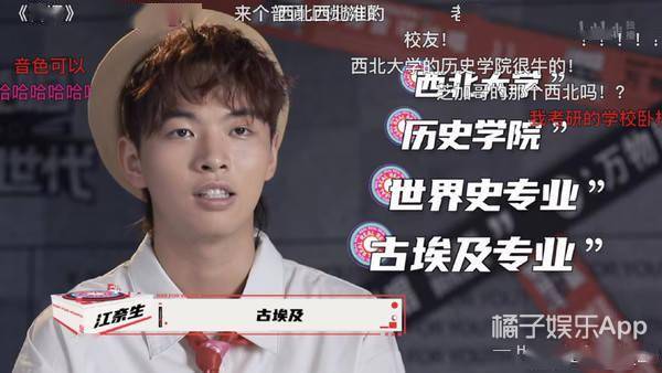 西北大学历史学院世界史在读的江奈生.