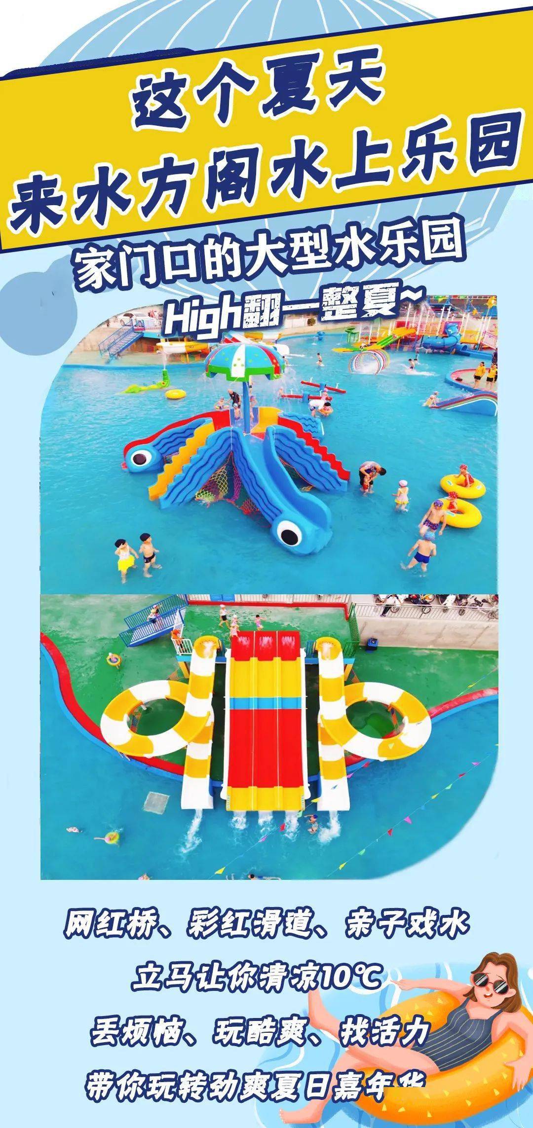 不设退款水方阁水上乐园位于饶平县联