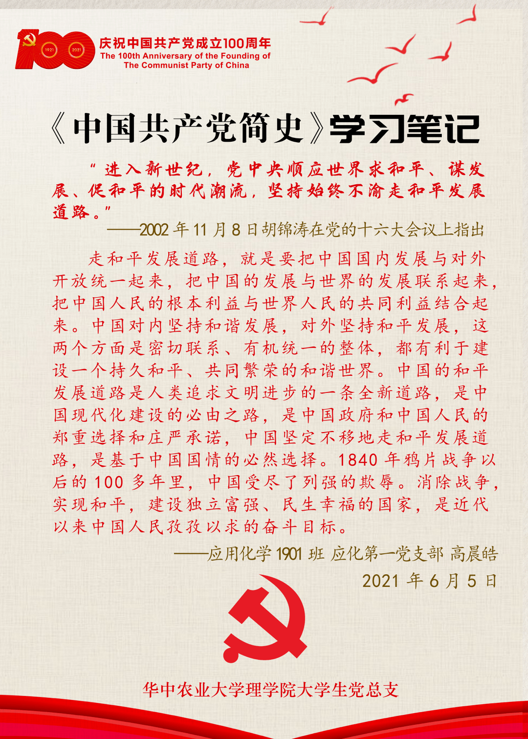 《党史学习笔记》系列图解(二十七)| 高晨皓:中国坚定不移地走和平发展道路_明德求