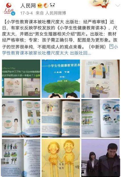 (图片来源:人民网)实际上,性教育宜早不宜晚!