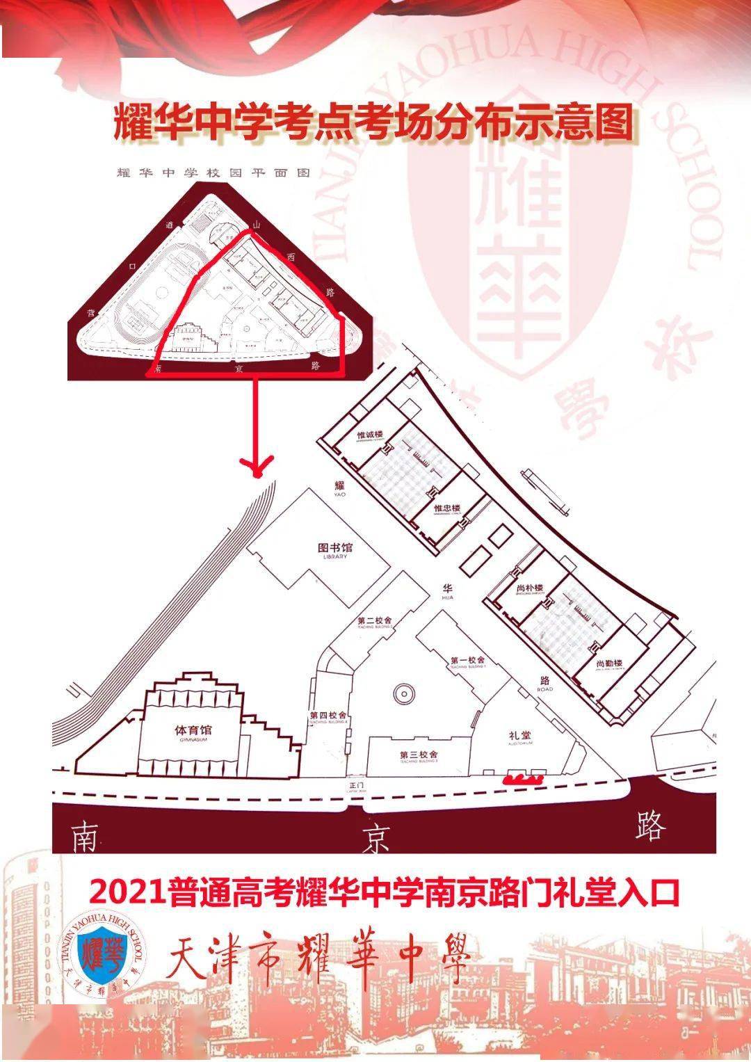 耀华中学考点天津一中考点(上下滑动查看)为了更好地服务考生,减少