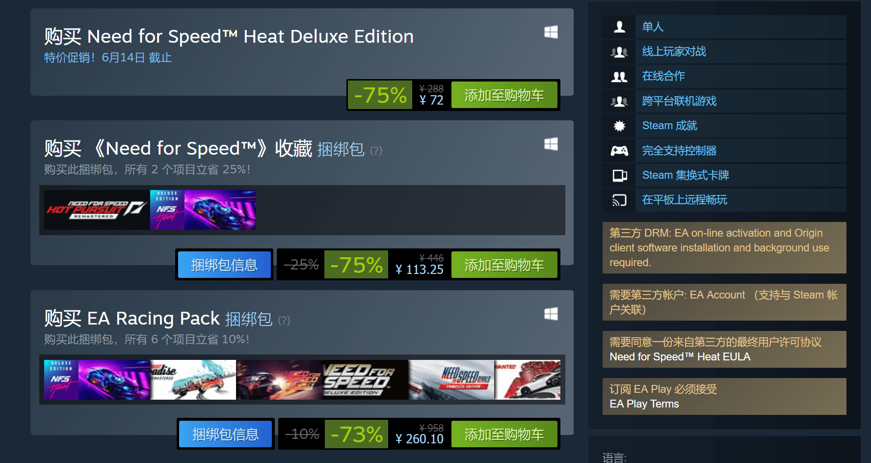 needforspeed64heatsteam特惠中現價72元