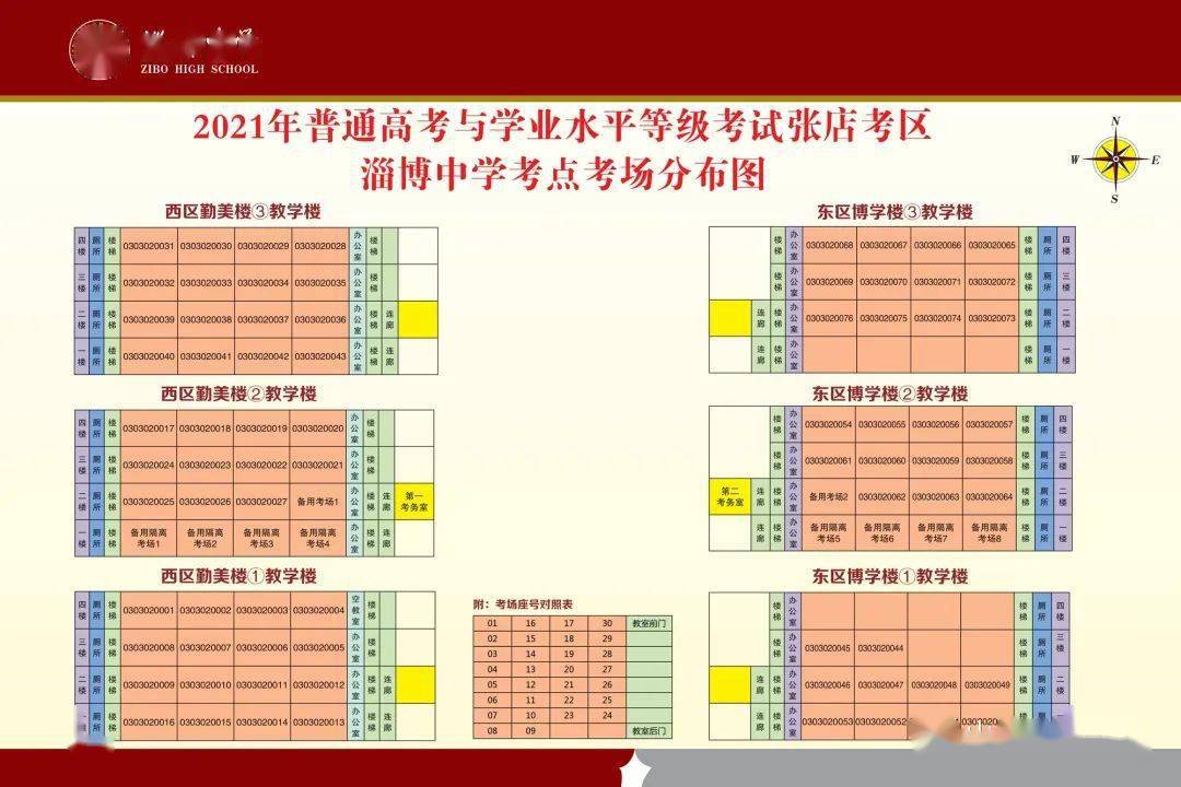 淄博十一中淄博一中淄博一中西校区考点平面图:博山区实验中学淄博七