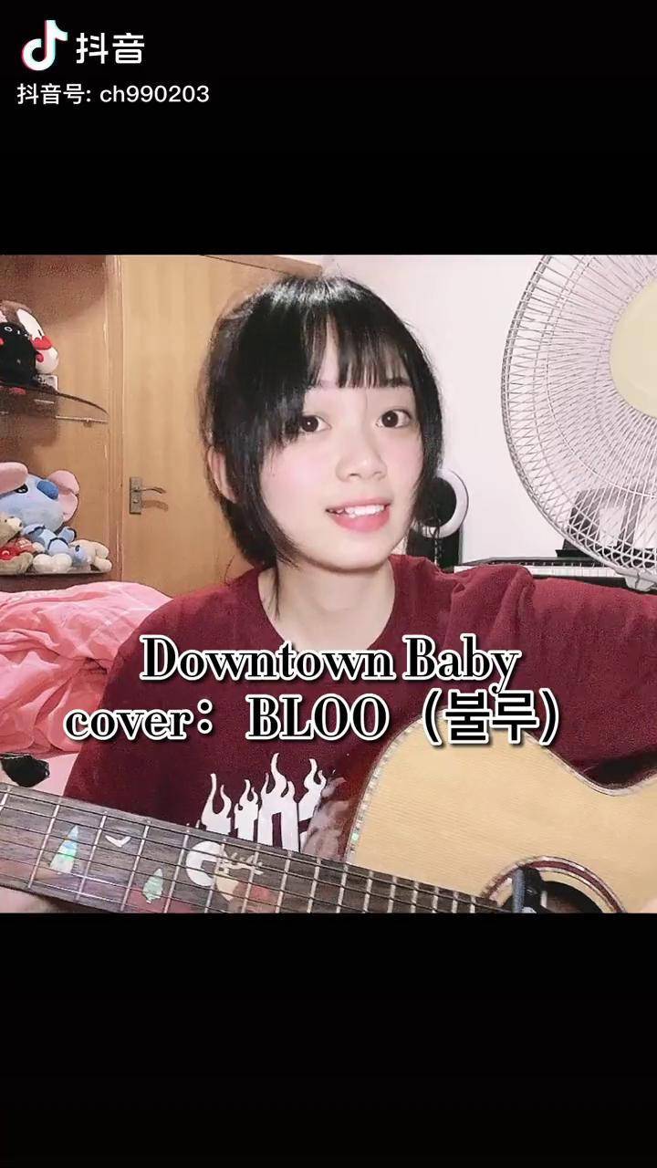 downtownbaby晚上好