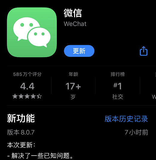 今日,微信发布了ios端新的版本更新8.0.7.
