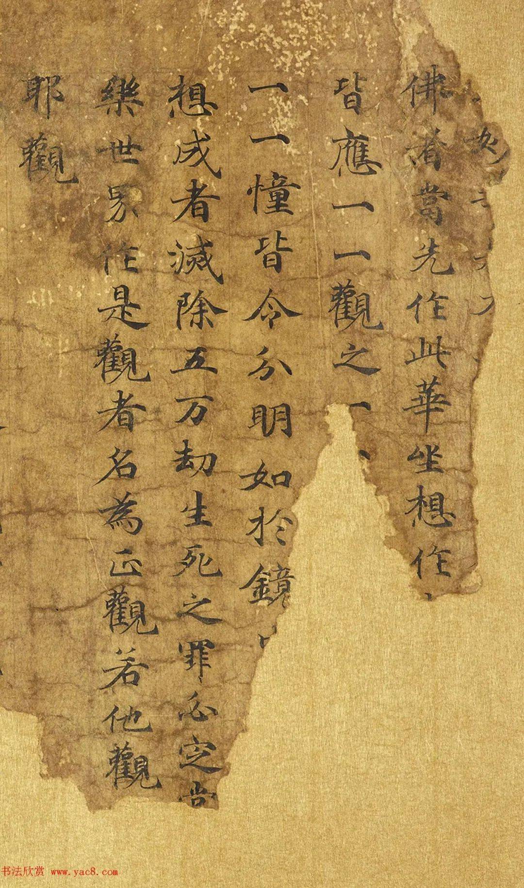 唐代楷书《无量寿观经》(英国藏)