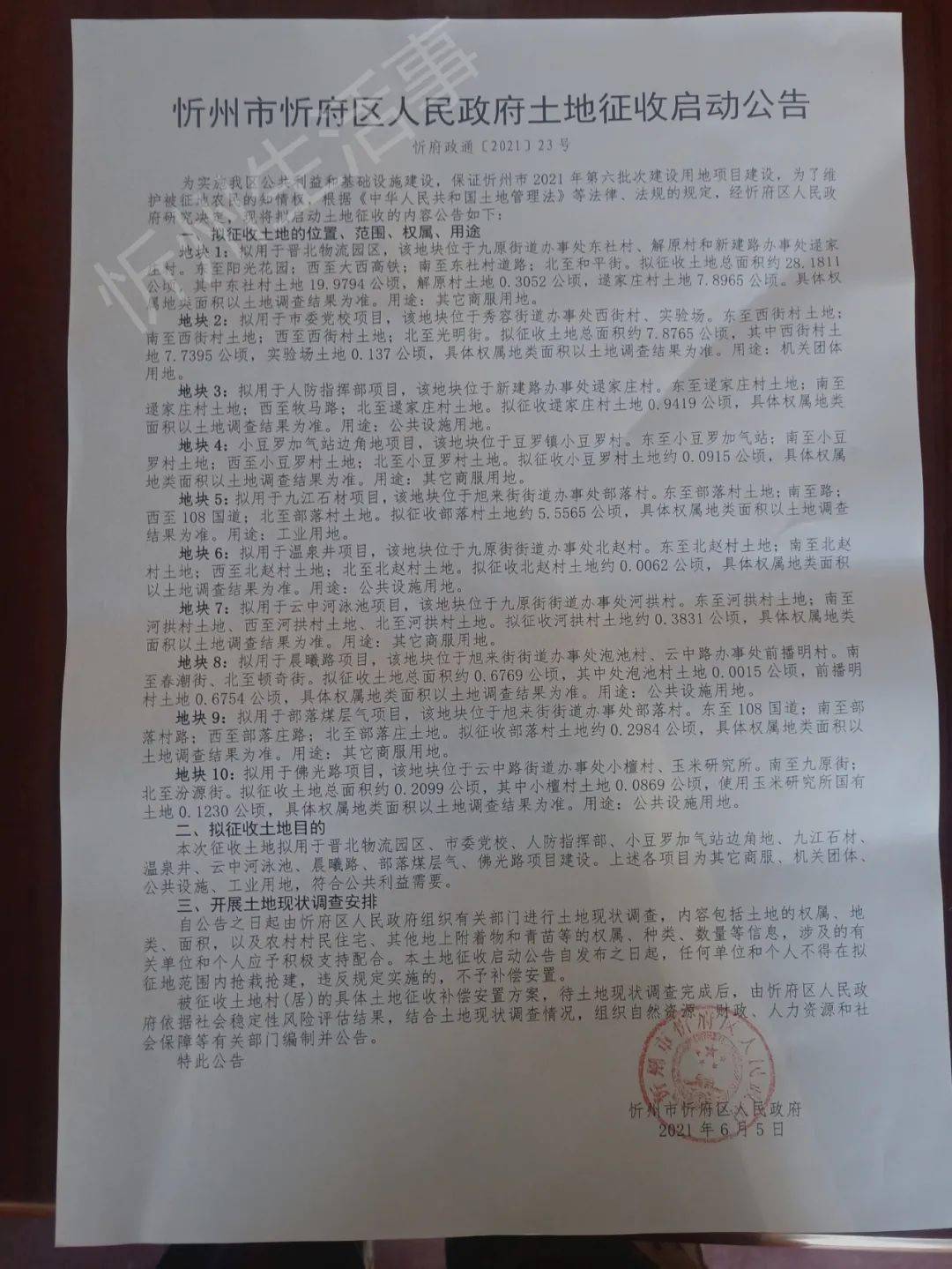 忻府区最新领导公示表 忻府区区委班子名单