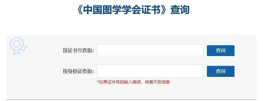 学会官网,点击证书查询,录入证书信息即可,各企业人力资源和招标审核