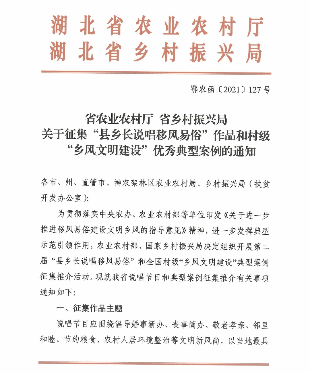 JX-SJSLYTGH-2018：关于征集江西省建设领域推广和限制、禁止材料（技术）建议目录的通知