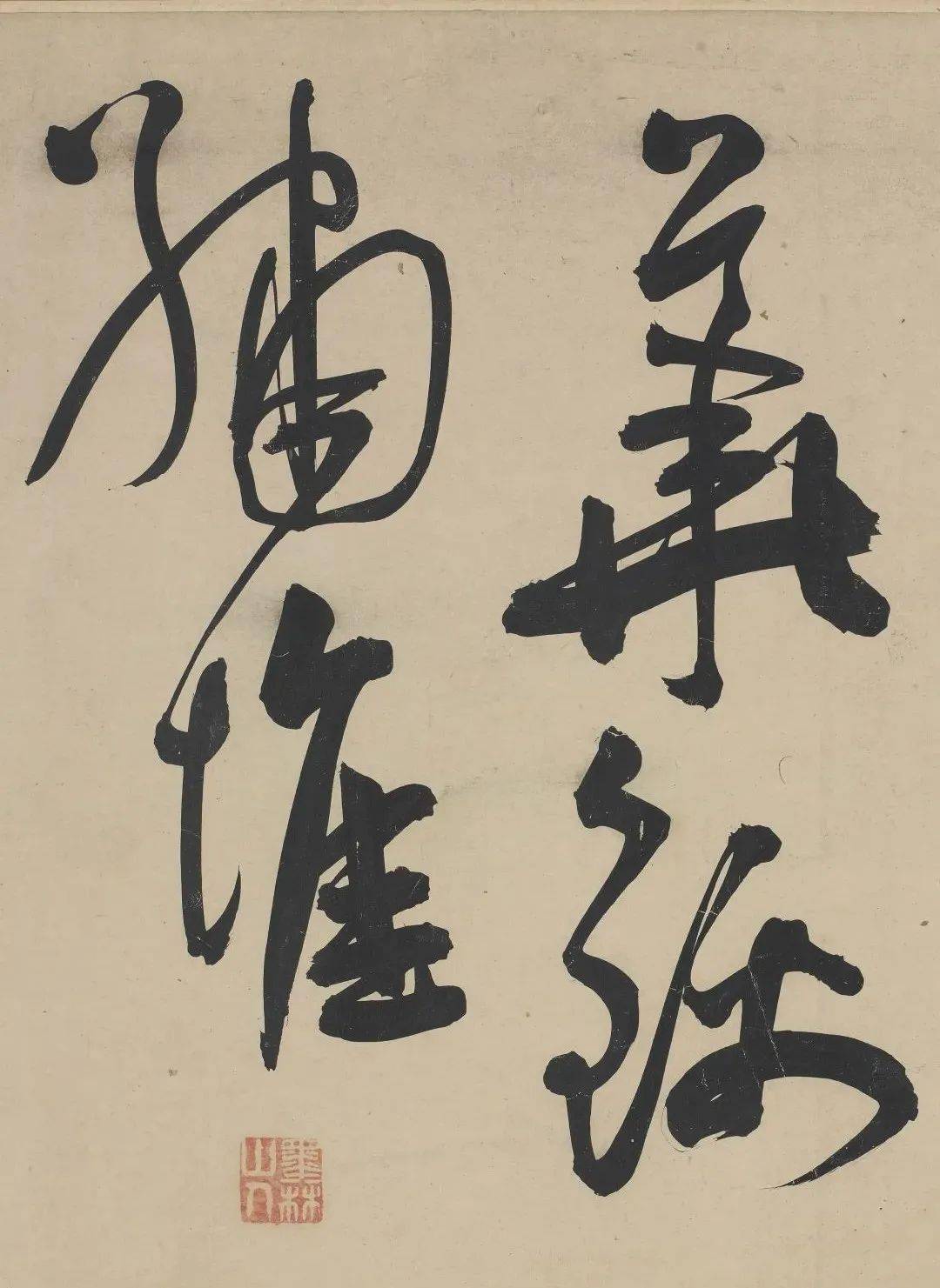 王宠《荷花荡六绝句》行草欣赏