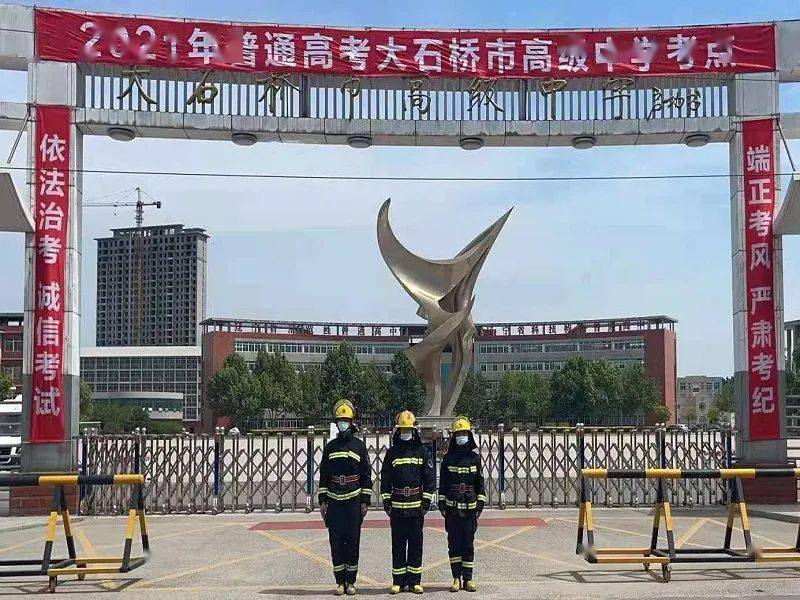 助力高考营口消防大石桥大队宣传消防知识与高考同行