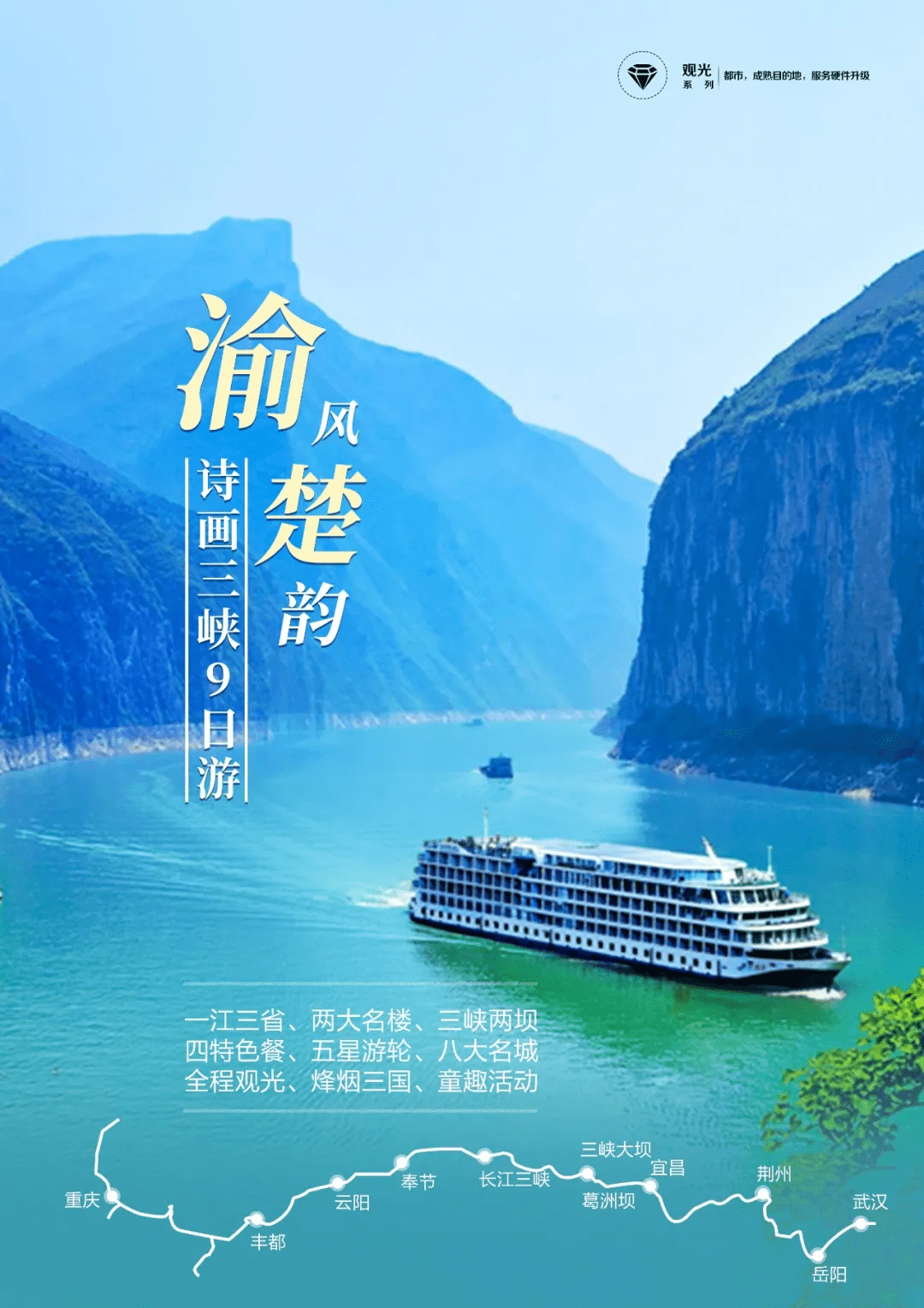 独家包船|乘坐豪华游轮畅游大美三峡,奢享渝风楚韵至尊体验