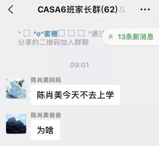 这些翻车的家长群截图这么快乐的地方全世界也找不到几个了哈哈哈哈哈