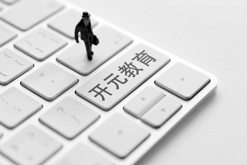 开元教育18亿豪购亏14亿还存4亿商誉 实控