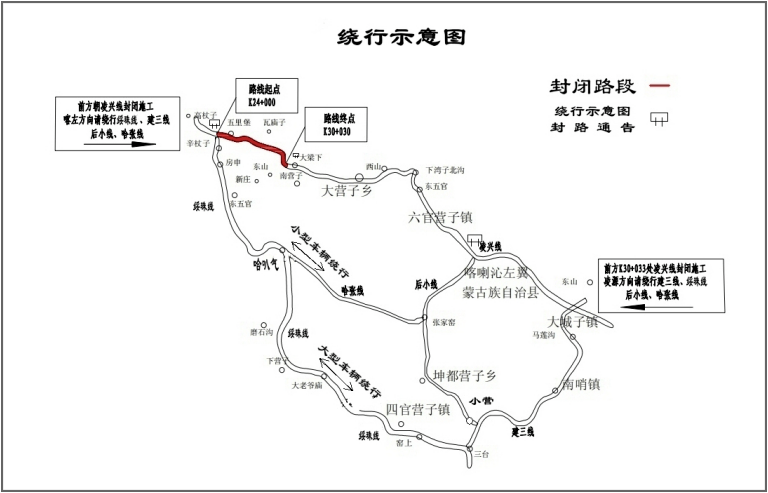 省道凌興線凌源臥牛石至大梁底下 路段封閉繞行圖