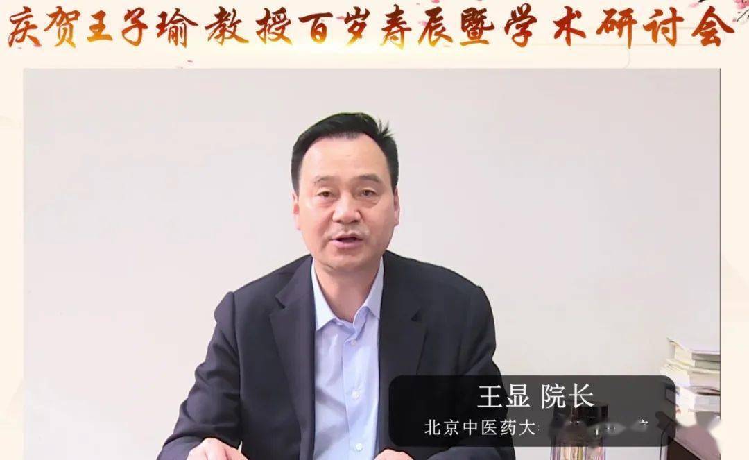 学史践行党的同龄人与党共庆生王子瑜教授百岁寿辰庆祝会暨学术经验