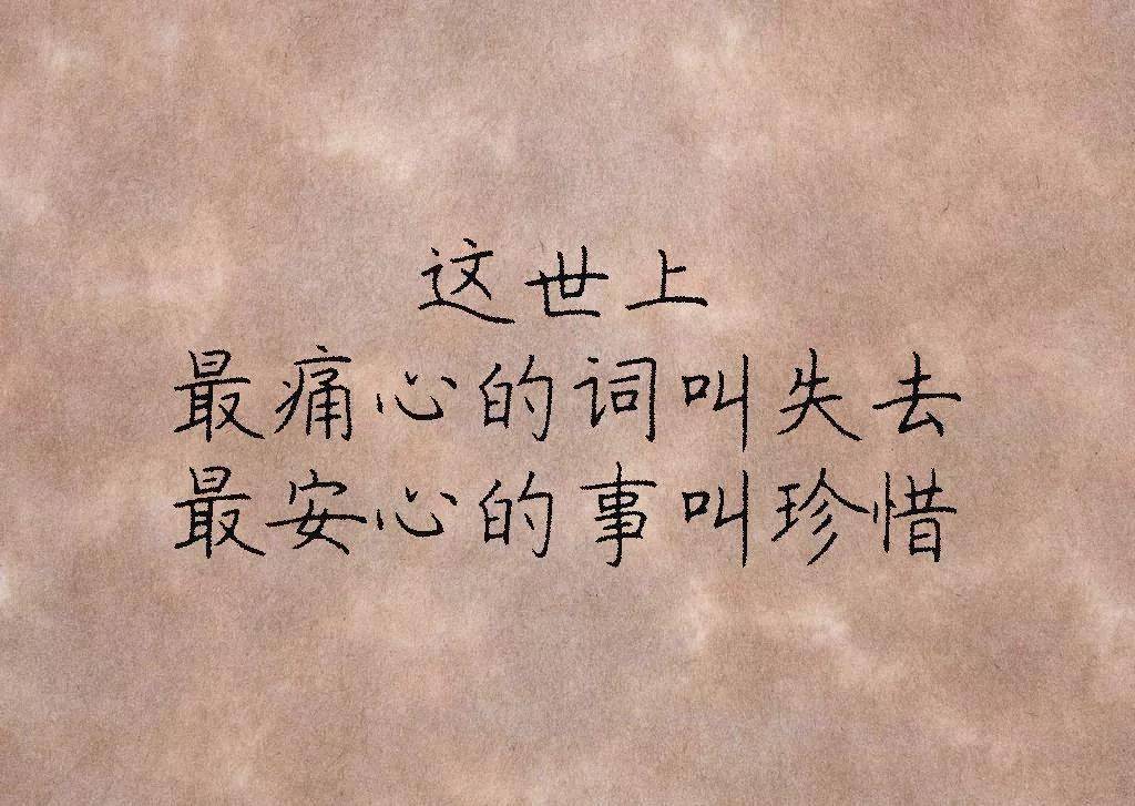 别等失去了,才知道珍惜