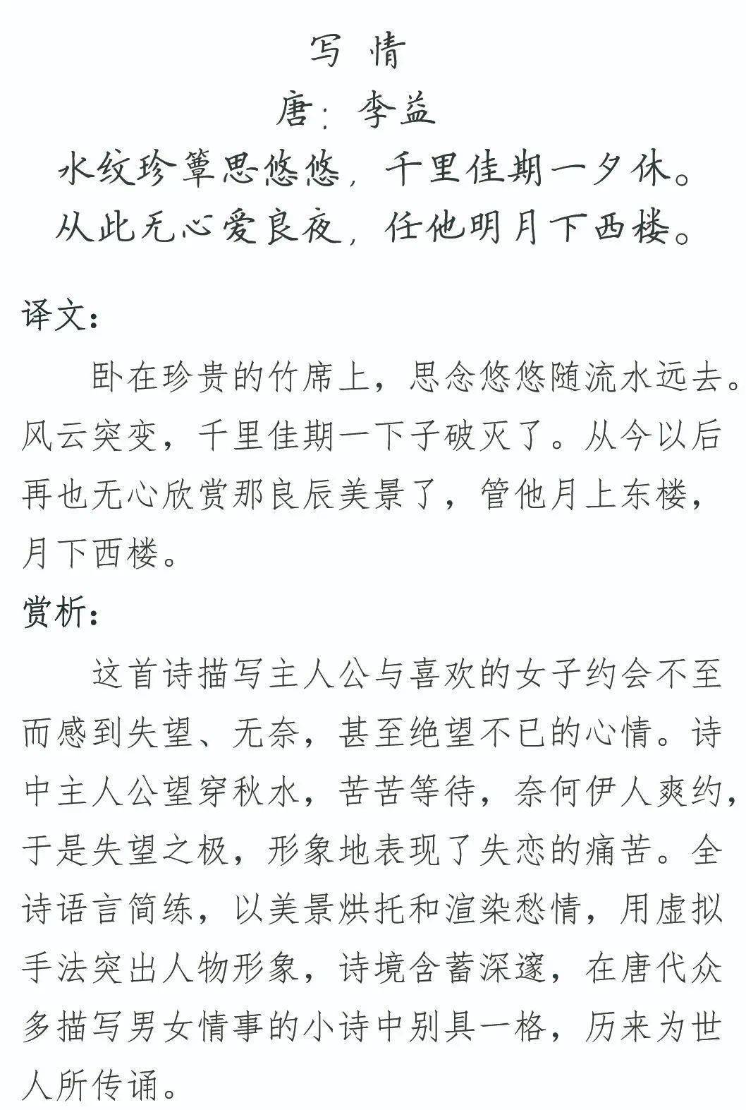 每日一诗写情李益1190
