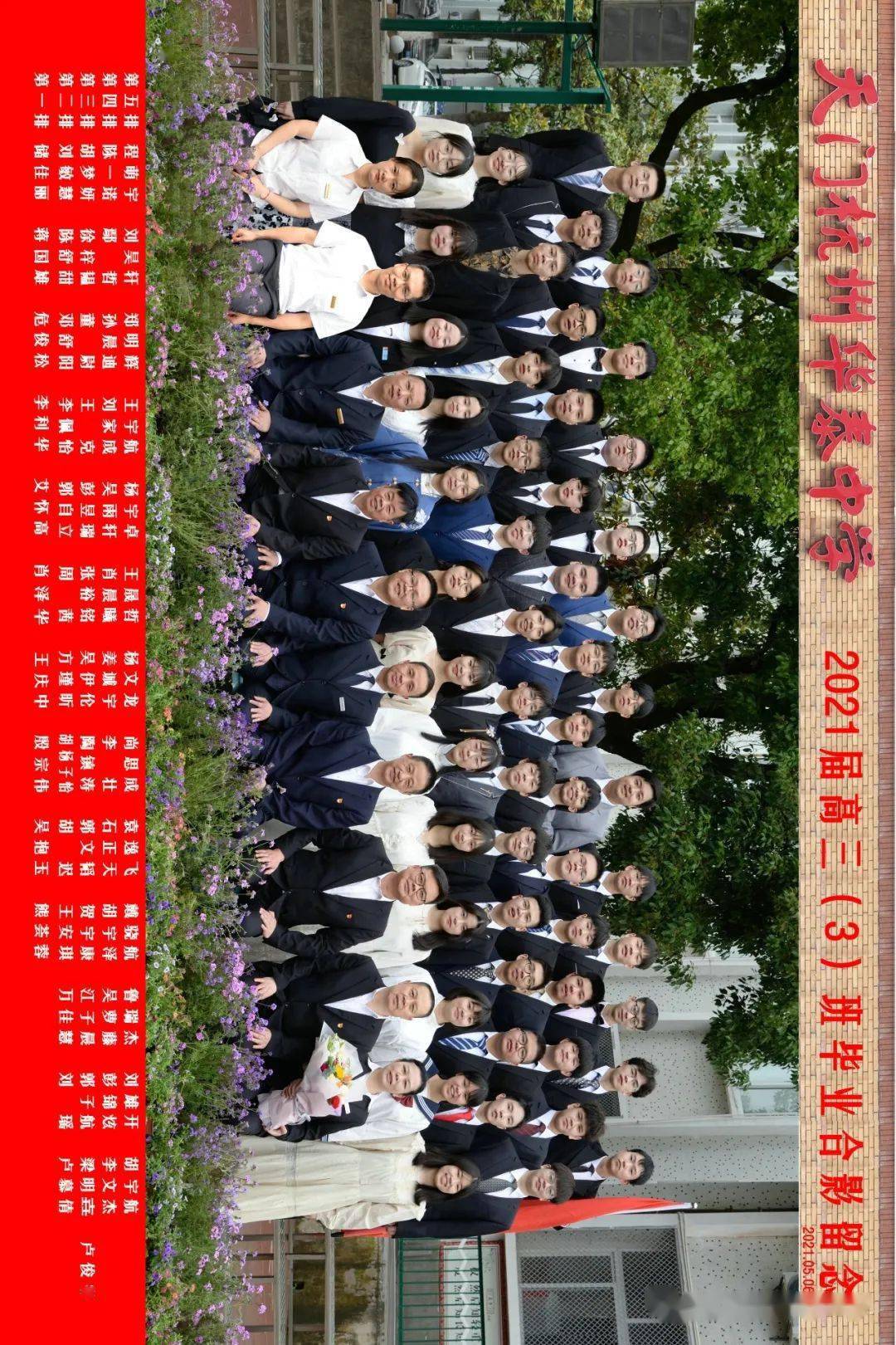 记录美好青春定格珍贵记忆华泰中学2021届高三毕业照