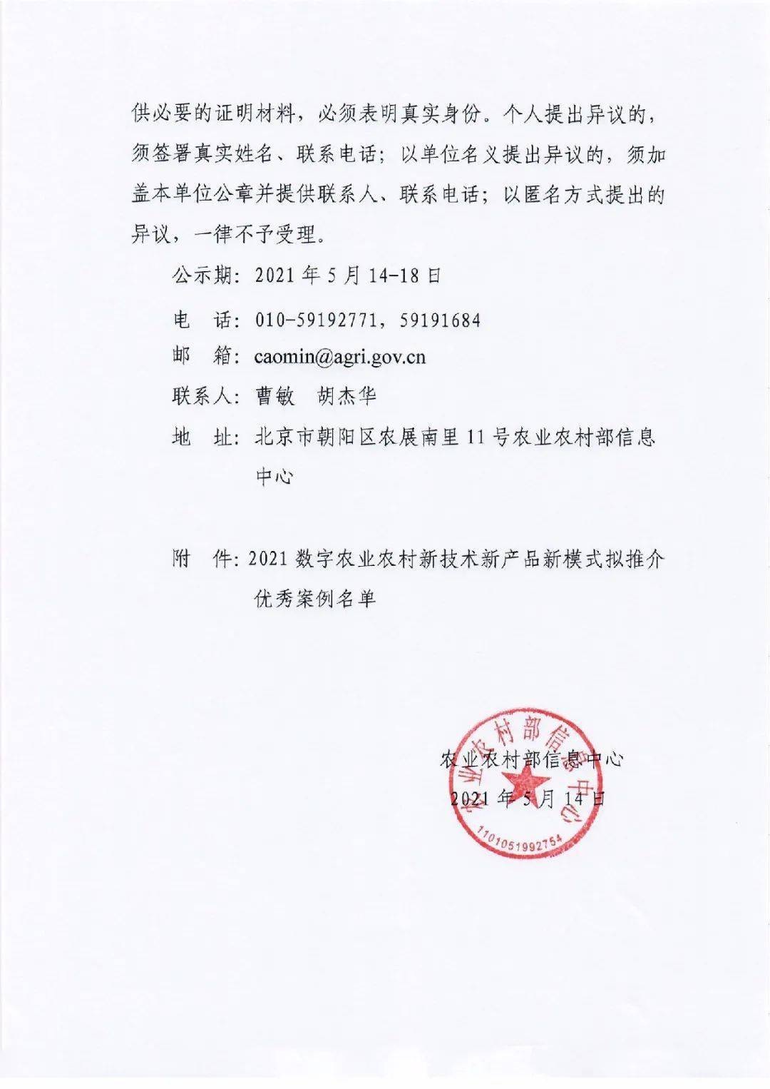 "安全环保智能化养猪技术体系创建及产业化应用牧原食品股份有限公司