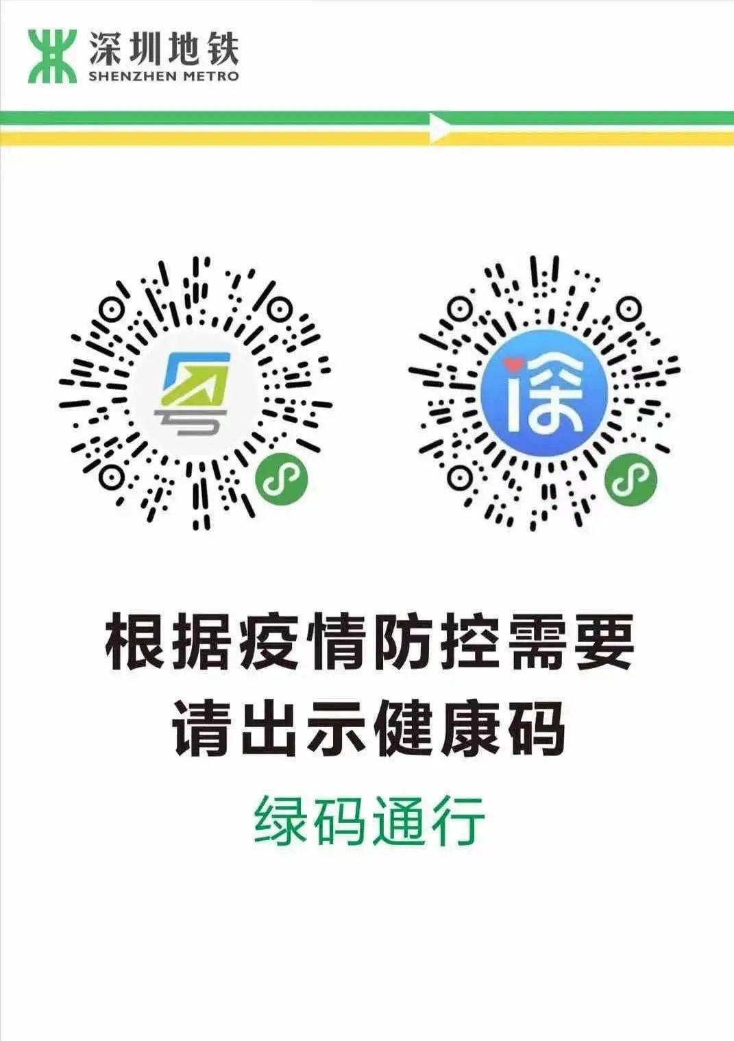 今晚2000起深圳地铁全线需验码进站