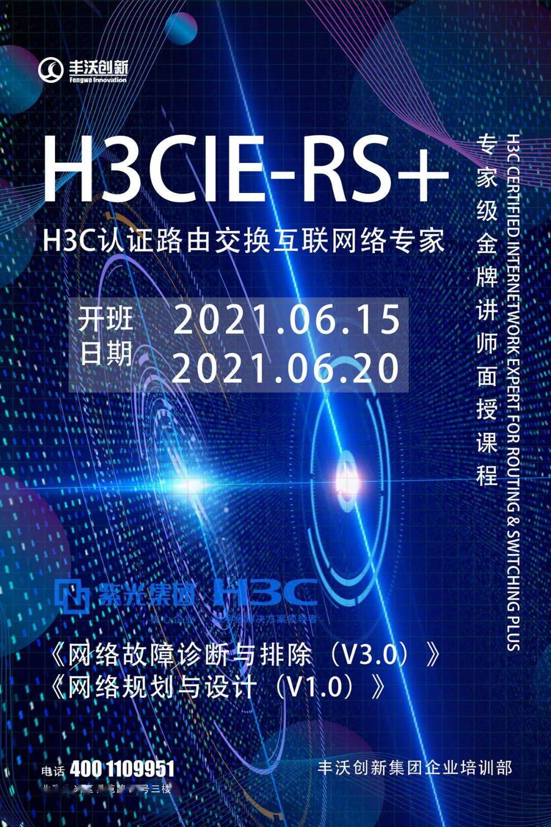 网络排错基本步奏h3ciers开班