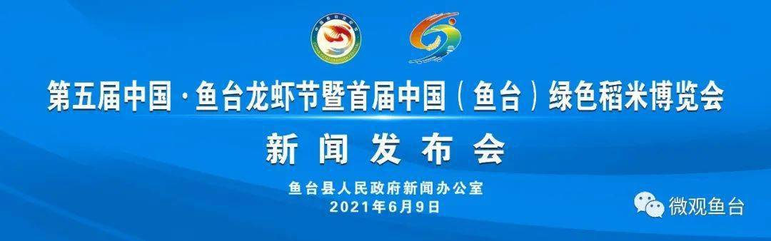 第五届中国鱼台龙虾节暨首届中国鱼台绿色稻米博览会新闻发布会明天