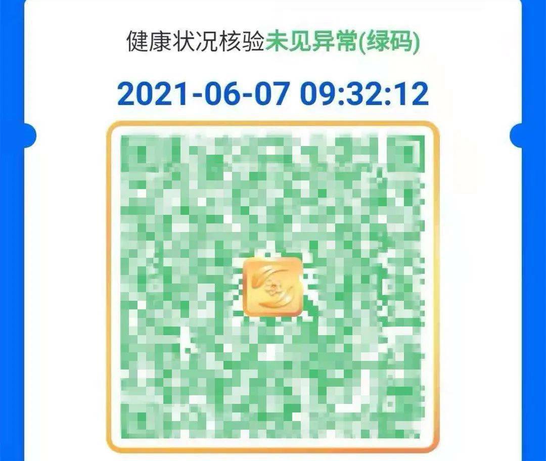 来了快看你的健康码镶金边了吗