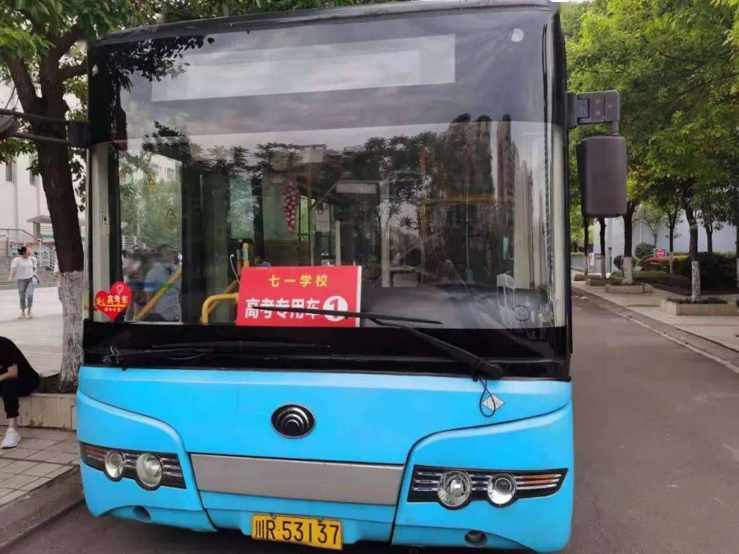 阆中市所有公交线路的"高考爱心车"车辆免费向高考考生开放,招手即停