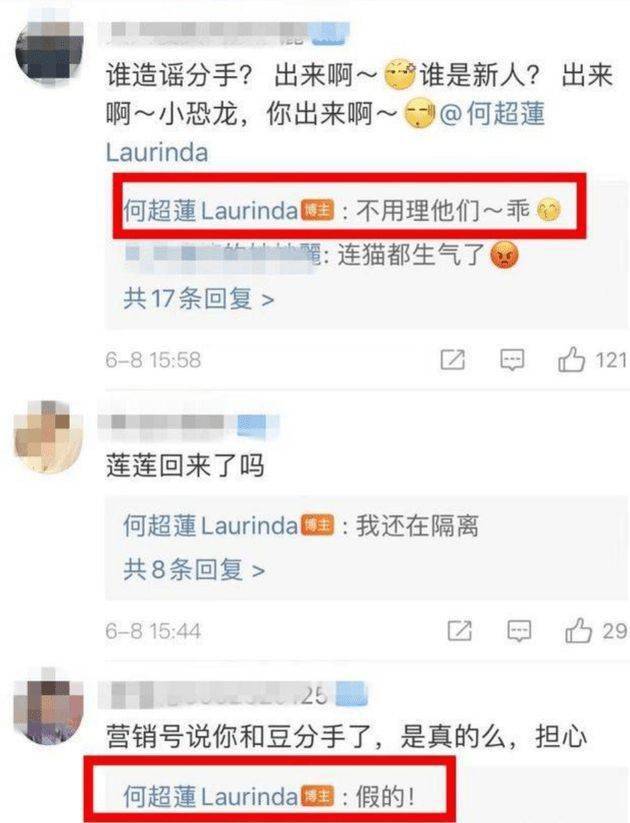 何超莲窦骁被曝分手女方已有新欢本尊五字回应 恋情