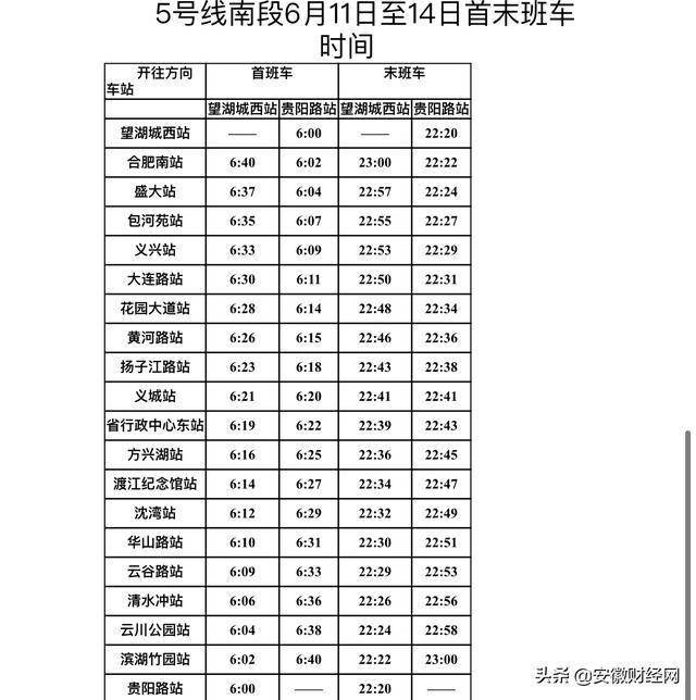 末班车时间延长 合肥地铁端午节假期运营时间有调整