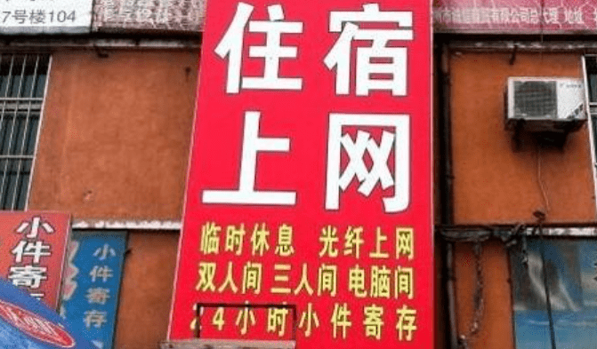 开钟点房的到底是些什么人？