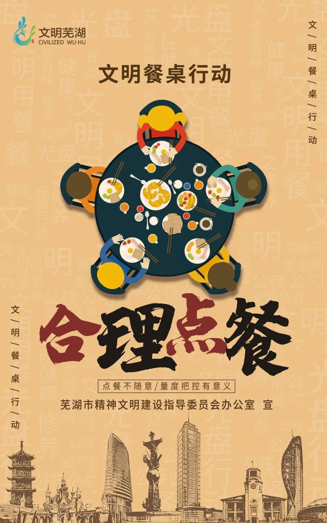 公益广告文明餐桌行动合理点餐