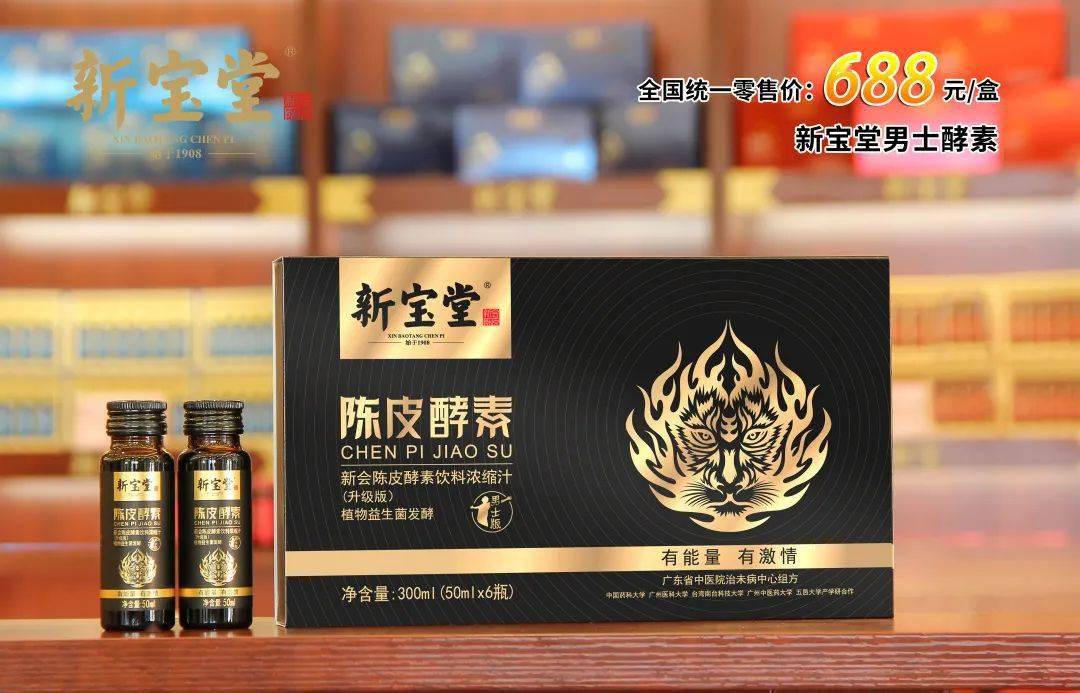 颜新宝堂女士睡眠酵素新宝堂陈皮酵素是由广东省中医院治未病中心组方