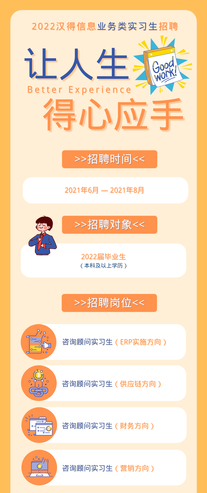 汉得招聘_6500 元 月 享受法定假日 周末双休,这样的工作你还不来