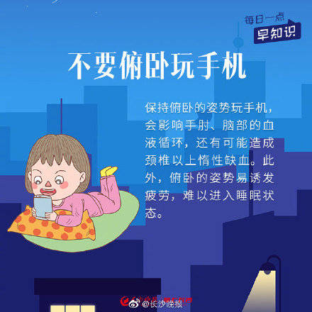 昨晚你熬夜看手機了嗎?