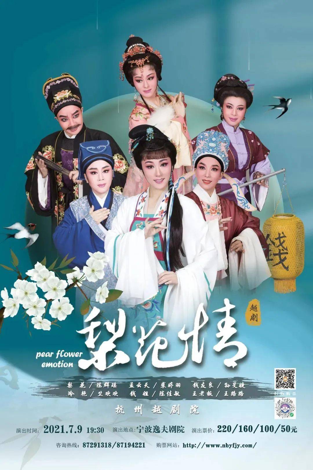 19:30劇目:《珍珠塔》演員:吳素飛,張露萍,陳佳敏等單位:杭州越劇院