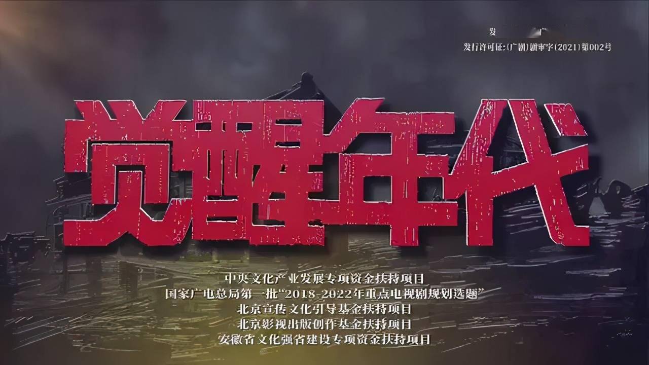 ppt创意字体有哪些?被网友催更的《觉醒时代》海报,就是案例