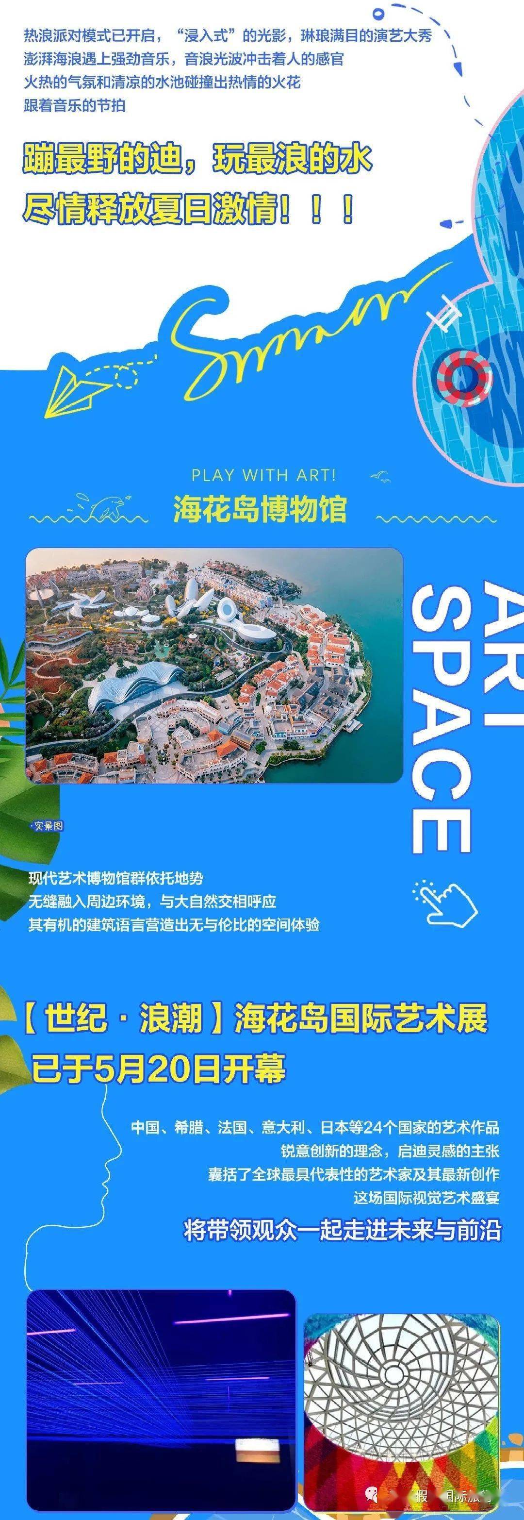 整齐的散落覆盖在岛上让艺术走进观众,融于生活海花岛的博物馆用新颖