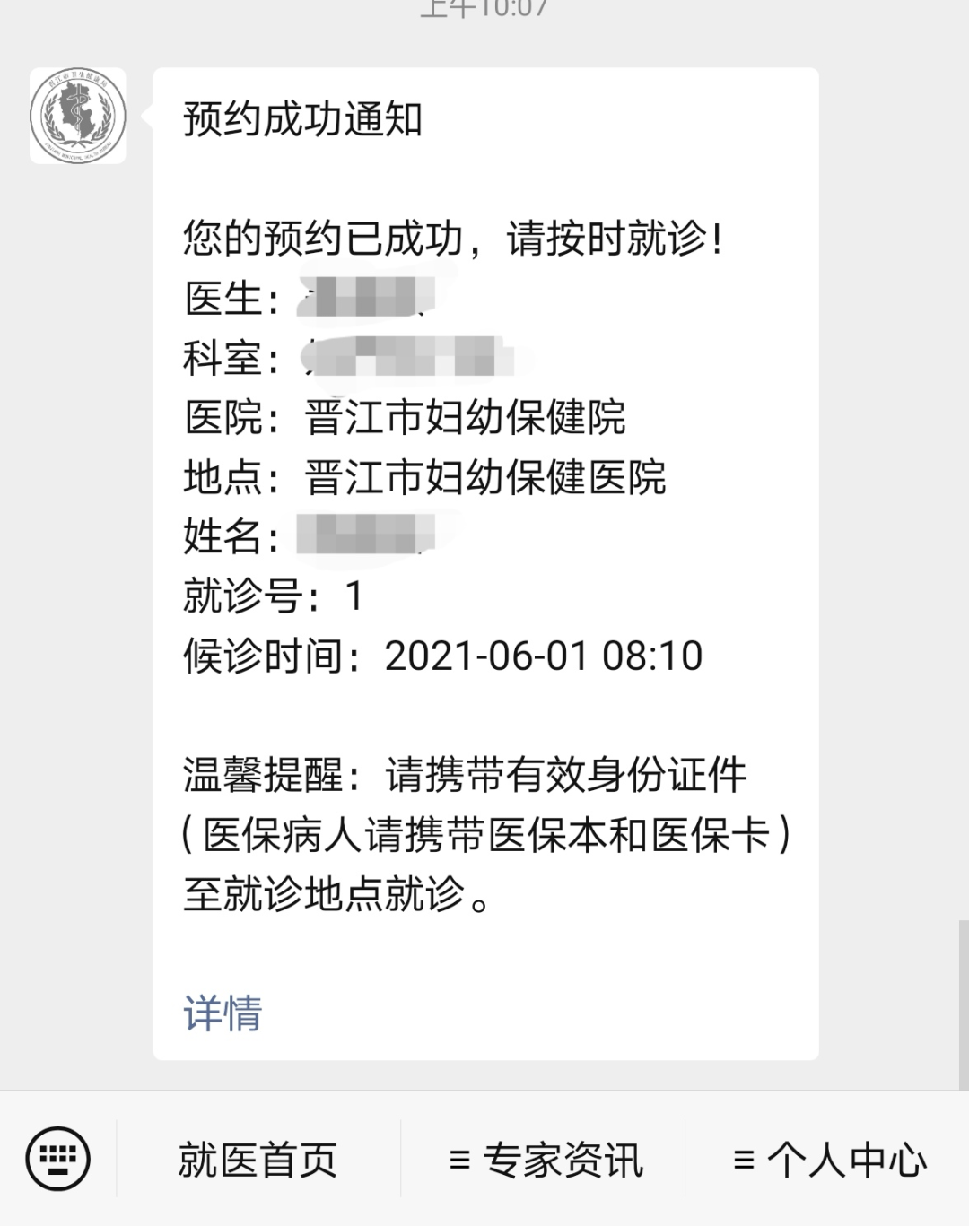 疫情防控晋江市医院中医院妇幼保健院新冠疫苗预约方式