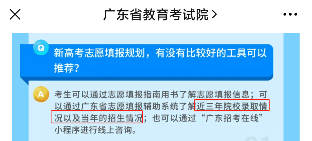 转发收藏 广东高考近3年投档分数 最低排位 21志愿填报最具参考价值的数据 院校